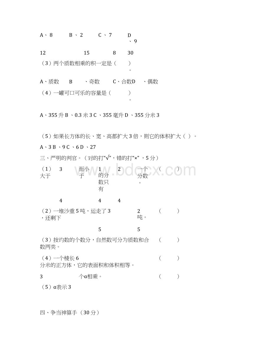 五年级下册数学期末考试题.docx_第3页