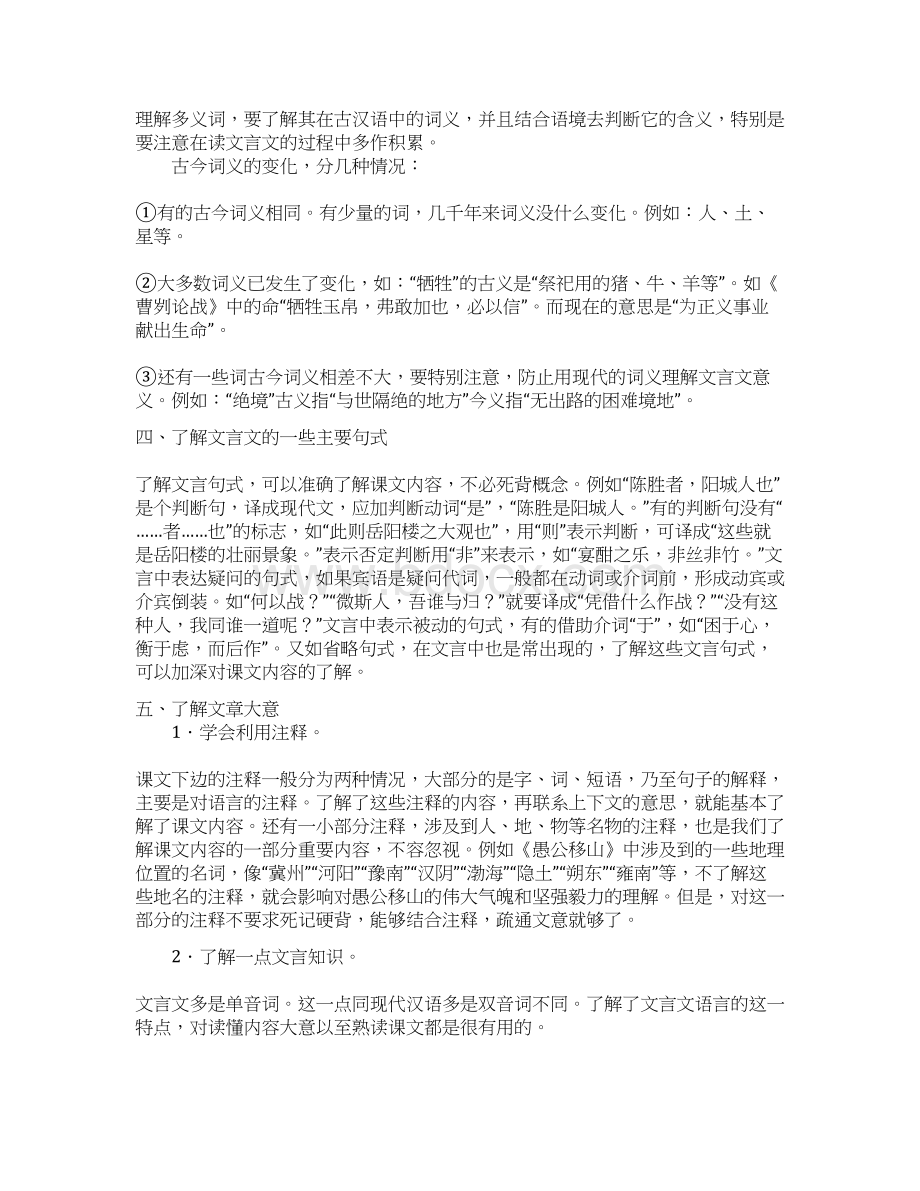 初中学习文言文的较好方法.docx_第2页