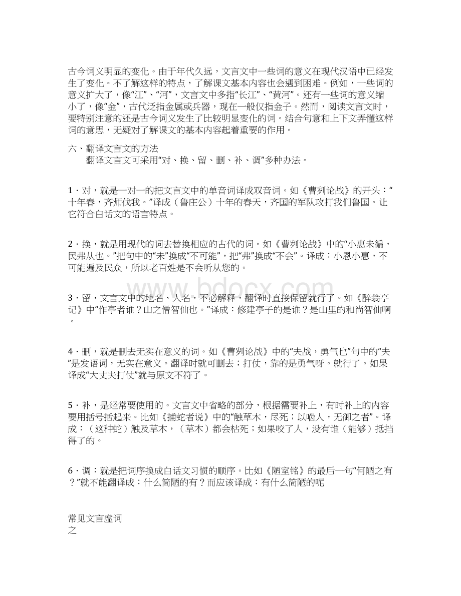 初中学习文言文的较好方法.docx_第3页