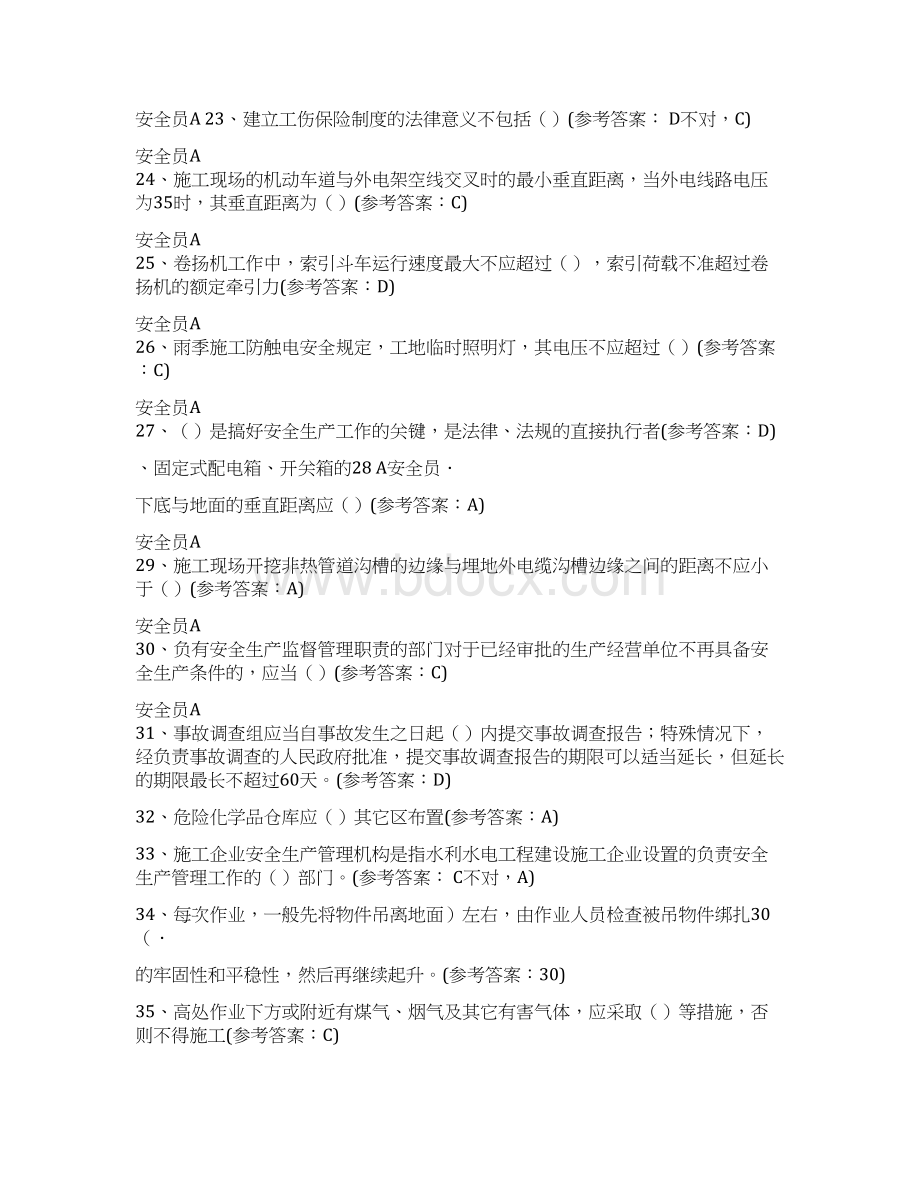 中国水利工程协会安全员考试试题及答案AE卷自己考过的.docx_第3页