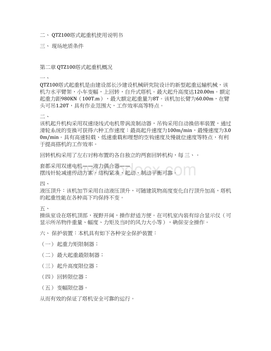 附着式塔式起重机安装拆卸施工方案Word格式.docx_第2页