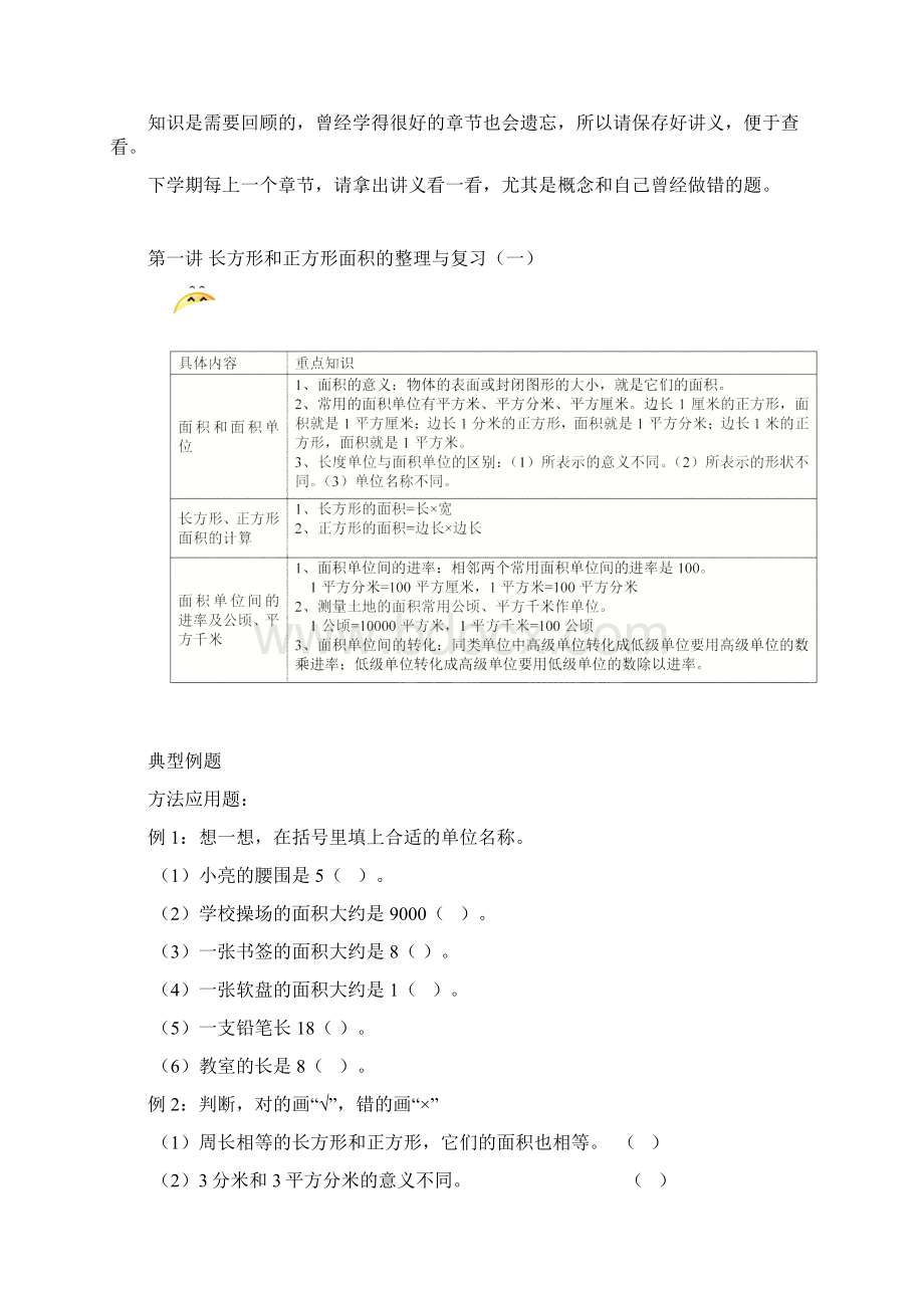 三升四暑假班讲义教程文件Word文件下载.docx_第2页