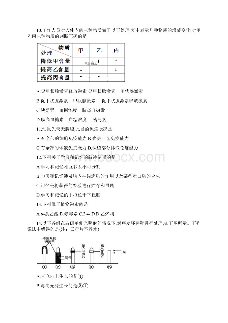 学年黑龙江省哈尔滨市第三中学高二上学期期末考试生物试题及答案Word文件下载.docx_第3页