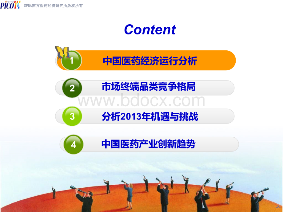 最新医药行业发展趋势分析优质PPT.ppt_第2页