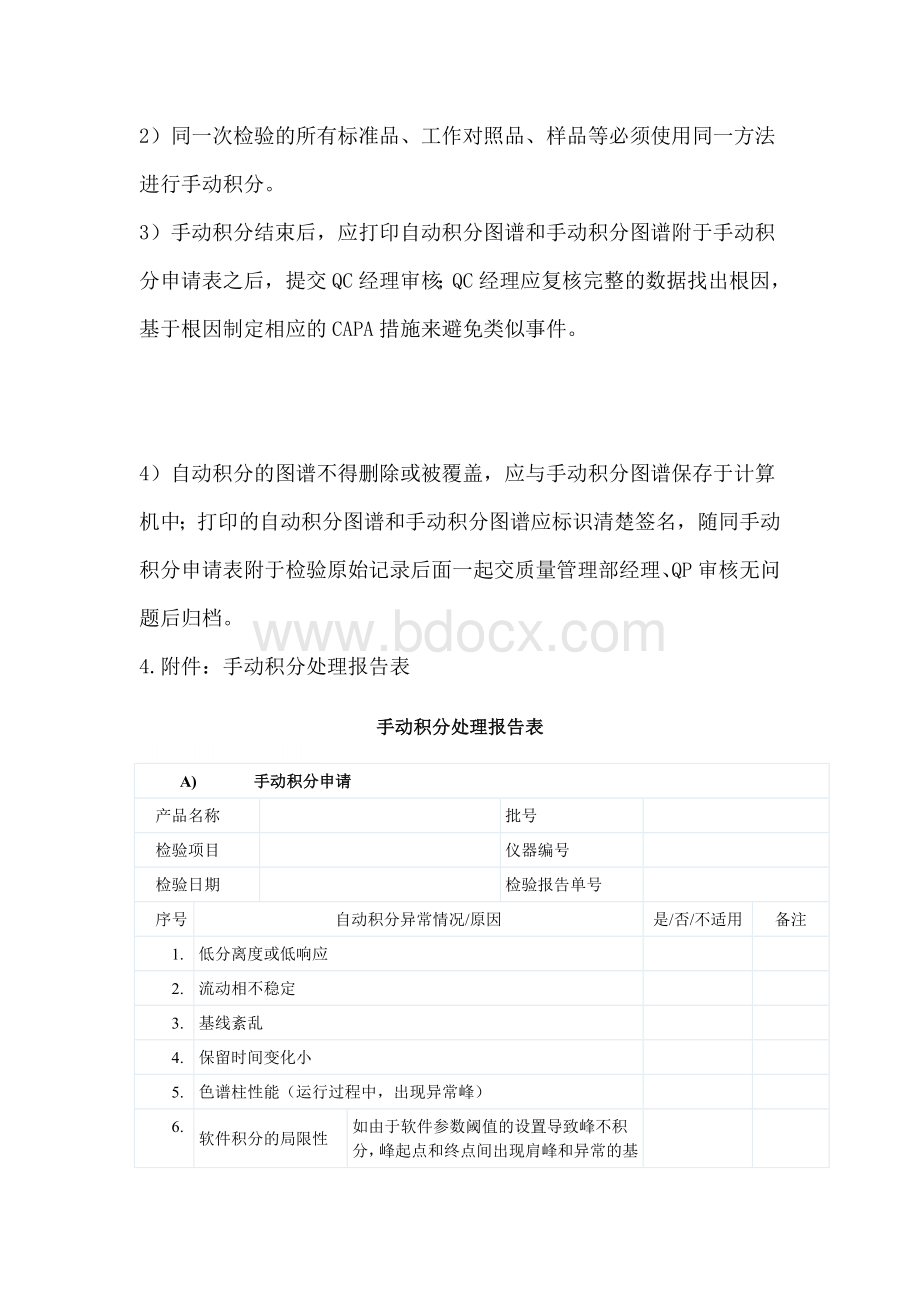 手动积分规定.doc_第2页