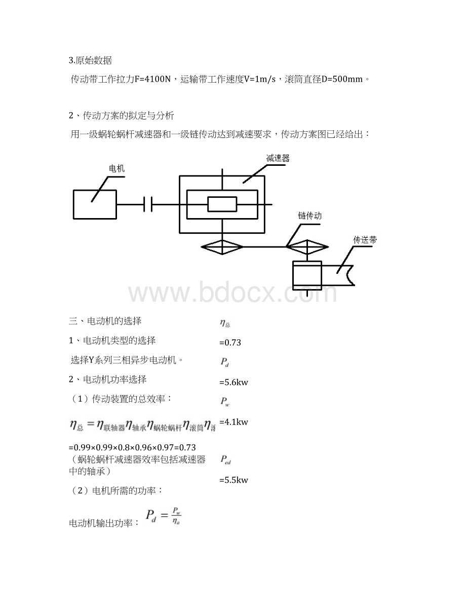 机械设计综合课程设计一级蜗轮蜗杆减速器.docx_第2页