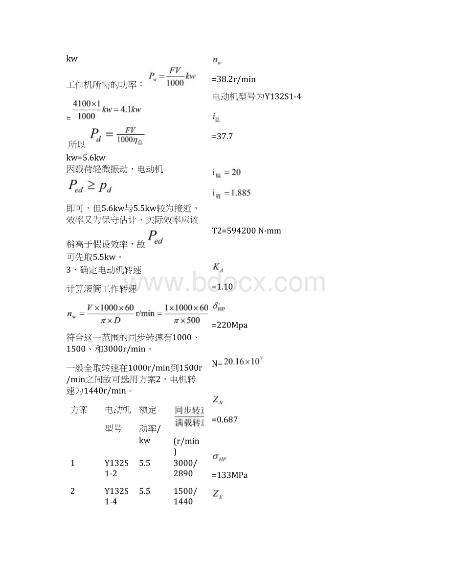 机械设计综合课程设计一级蜗轮蜗杆减速器.docx_第3页