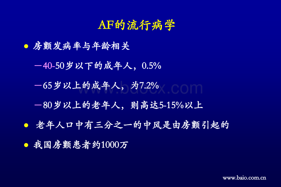 房颤老年房颤中国专家指南PPT文档格式.ppt_第2页