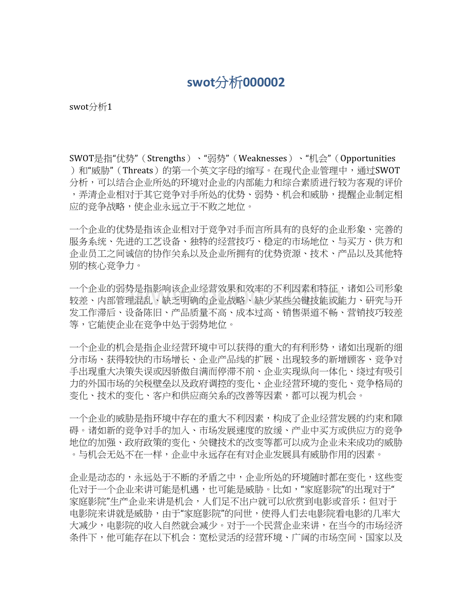 swot分析000002Word格式文档下载.docx_第1页