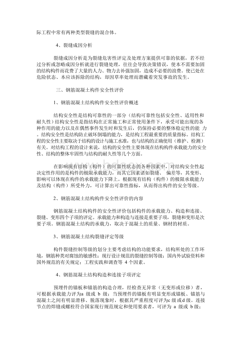 浅析混凝土结构裂缝的检测Word文件下载.docx_第3页