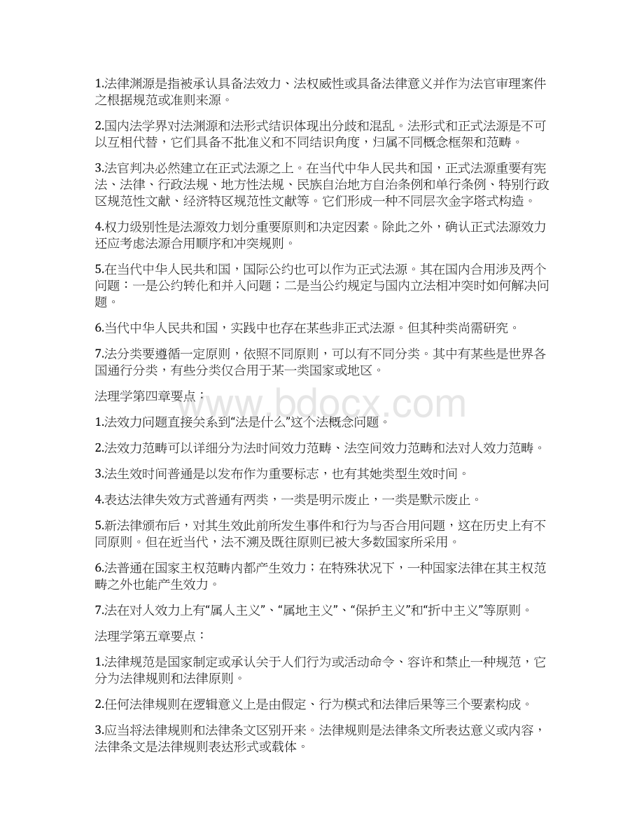 舒国滢法理学要点.docx_第2页