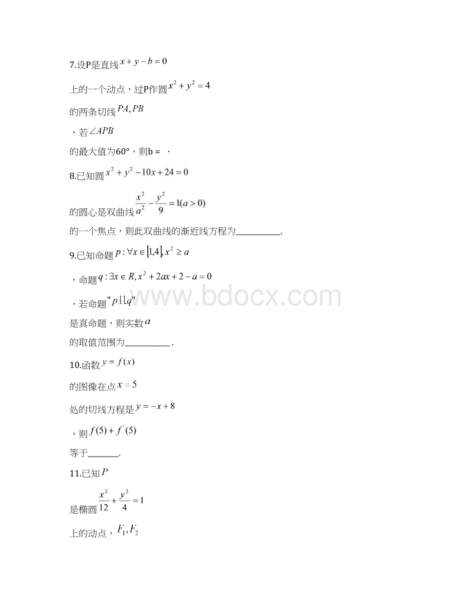 江苏省四校学年高二数学上学期期中联测试题.docx_第2页