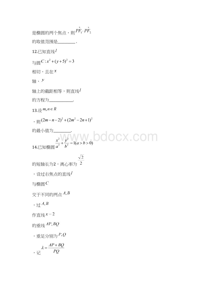 江苏省四校学年高二数学上学期期中联测试题.docx_第3页