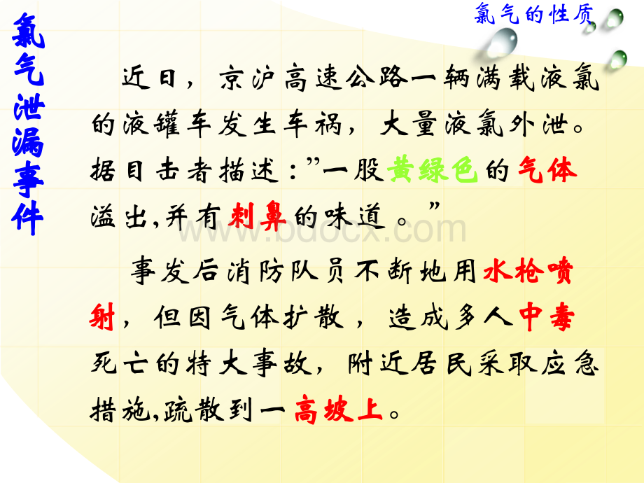 氯气的性质ppt.ppt_第3页