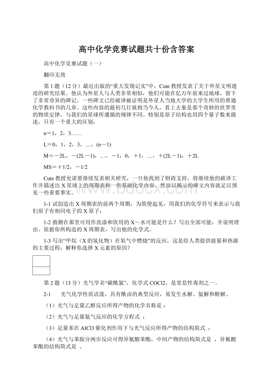 高中化学竞赛试题共十份含答案Word文档下载推荐.docx_第1页