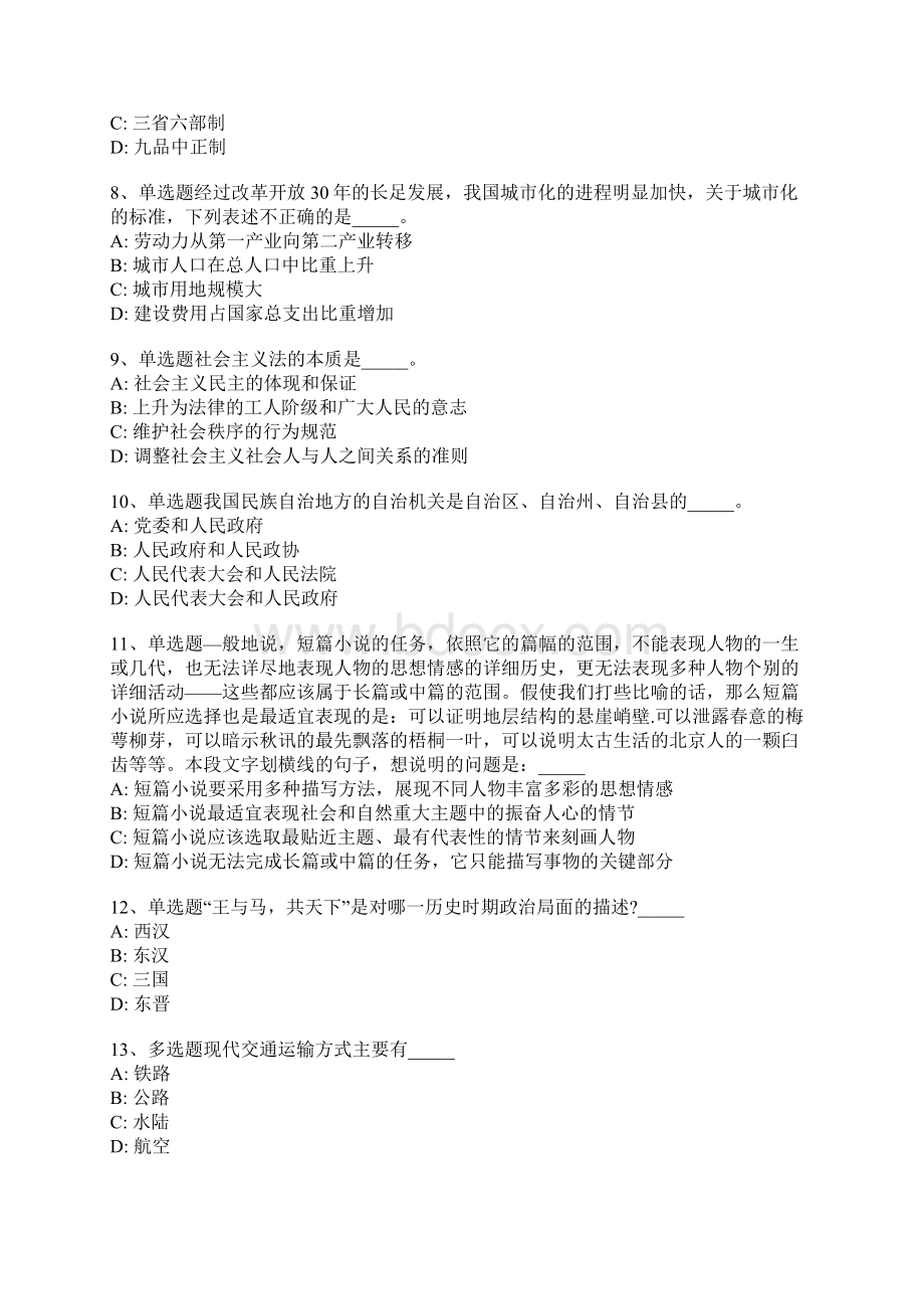 江苏省徐州市睢宁县事业单位招聘考试历年真题每日一练一文档格式.docx_第2页