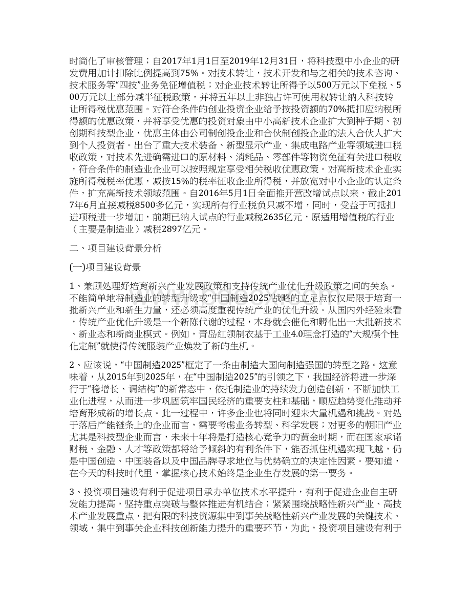 规划说明报废汽车项目投资方案说明.docx_第3页