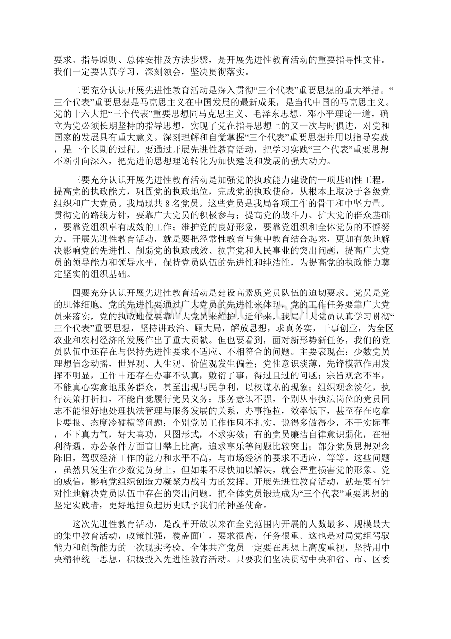 在物价局保持共产党员先进性教育活动动员大会上的讲话.docx_第2页