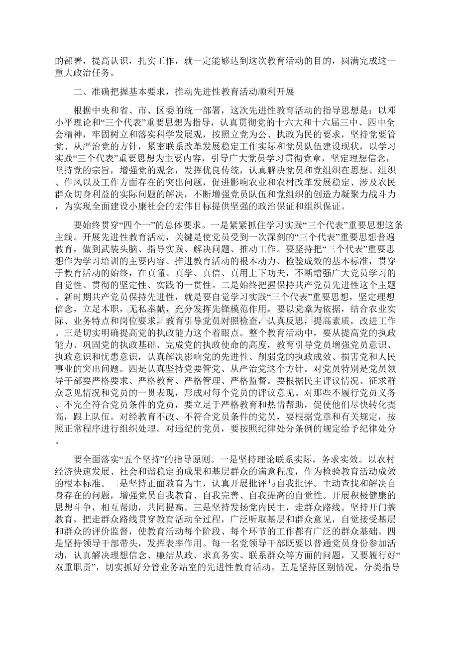 在物价局保持共产党员先进性教育活动动员大会上的讲话.docx_第3页