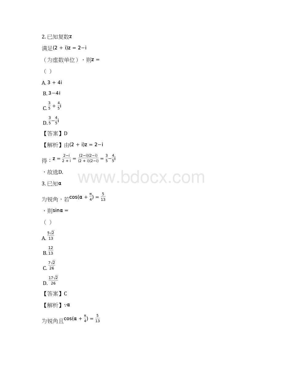 四川省大教育联盟届高中毕业班第三次诊断性考试文.docx_第2页