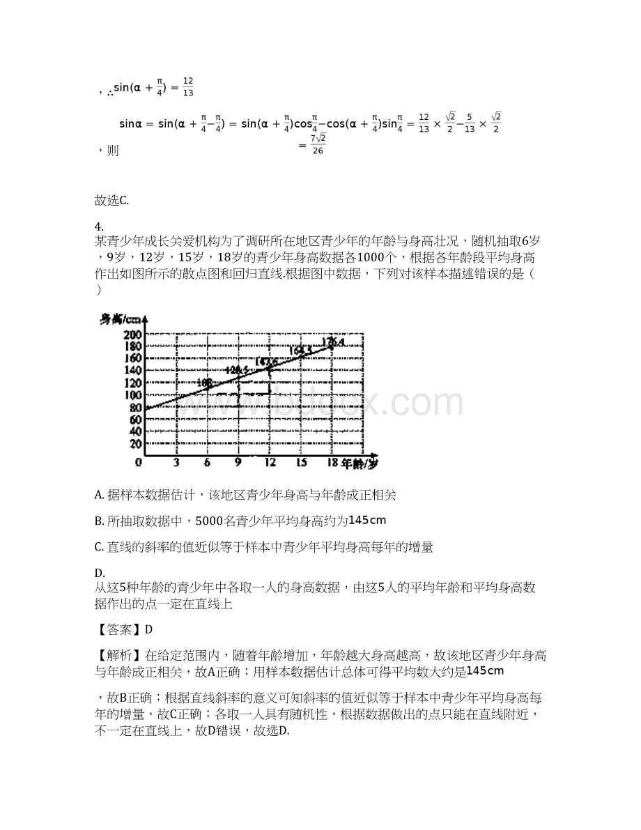 四川省大教育联盟届高中毕业班第三次诊断性考试文.docx_第3页