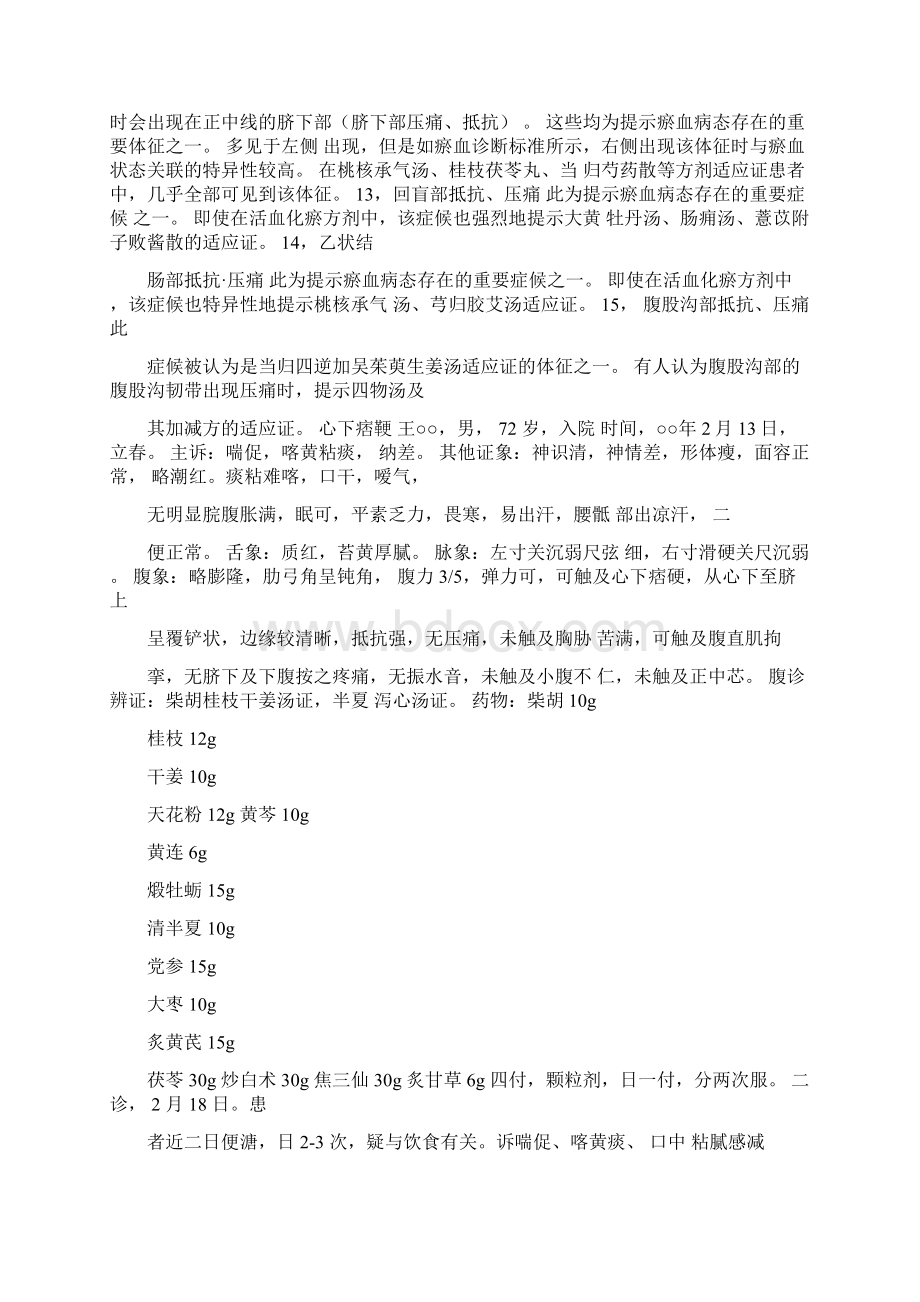 腹诊方法与经方应用ppt.docx_第3页