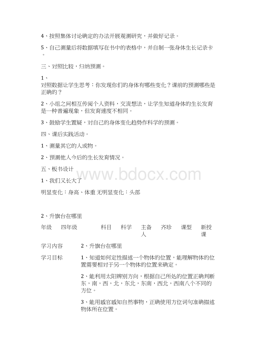 鄂教版小学四年级上册科学全册精品版Word格式.docx_第3页