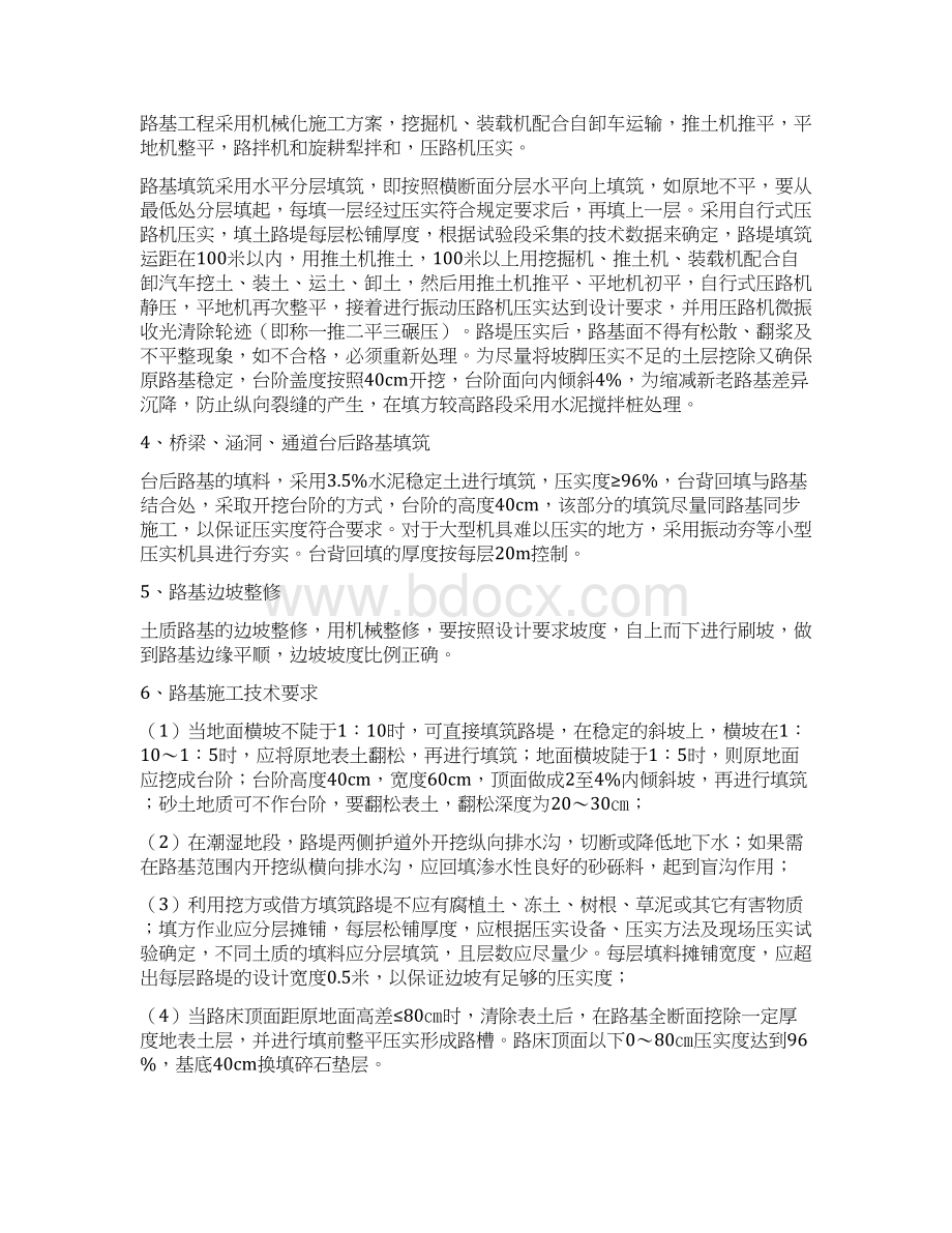 开封东互通式立交区施工方案Word格式文档下载.docx_第2页