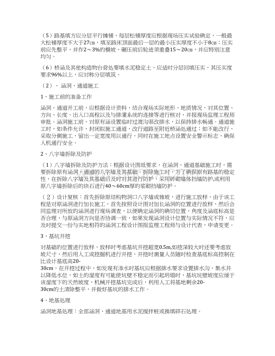 开封东互通式立交区施工方案Word格式文档下载.docx_第3页