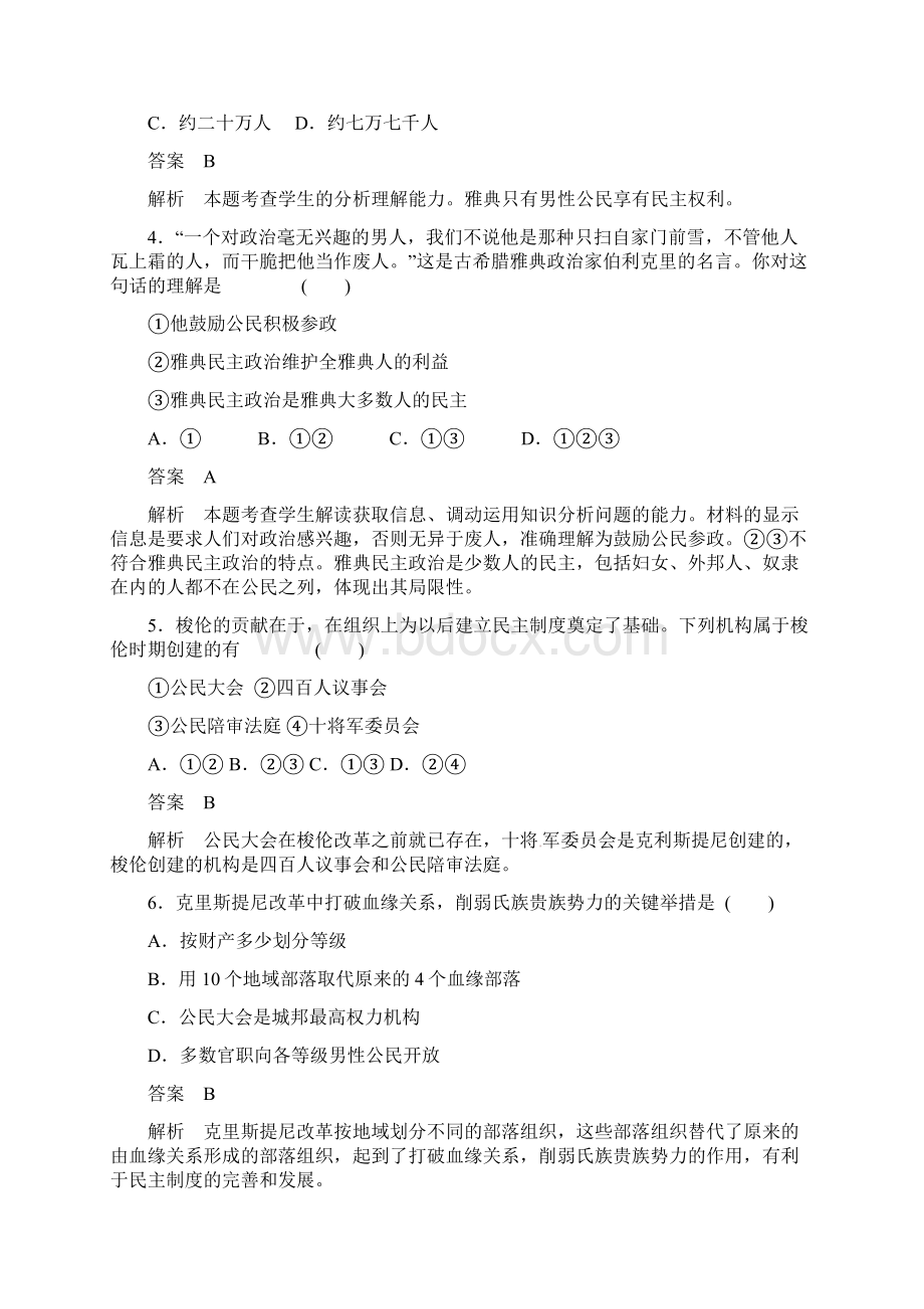 历史第2单元古代希腊罗马的政治制度 测试题人教版必修1Word文档格式.docx_第2页