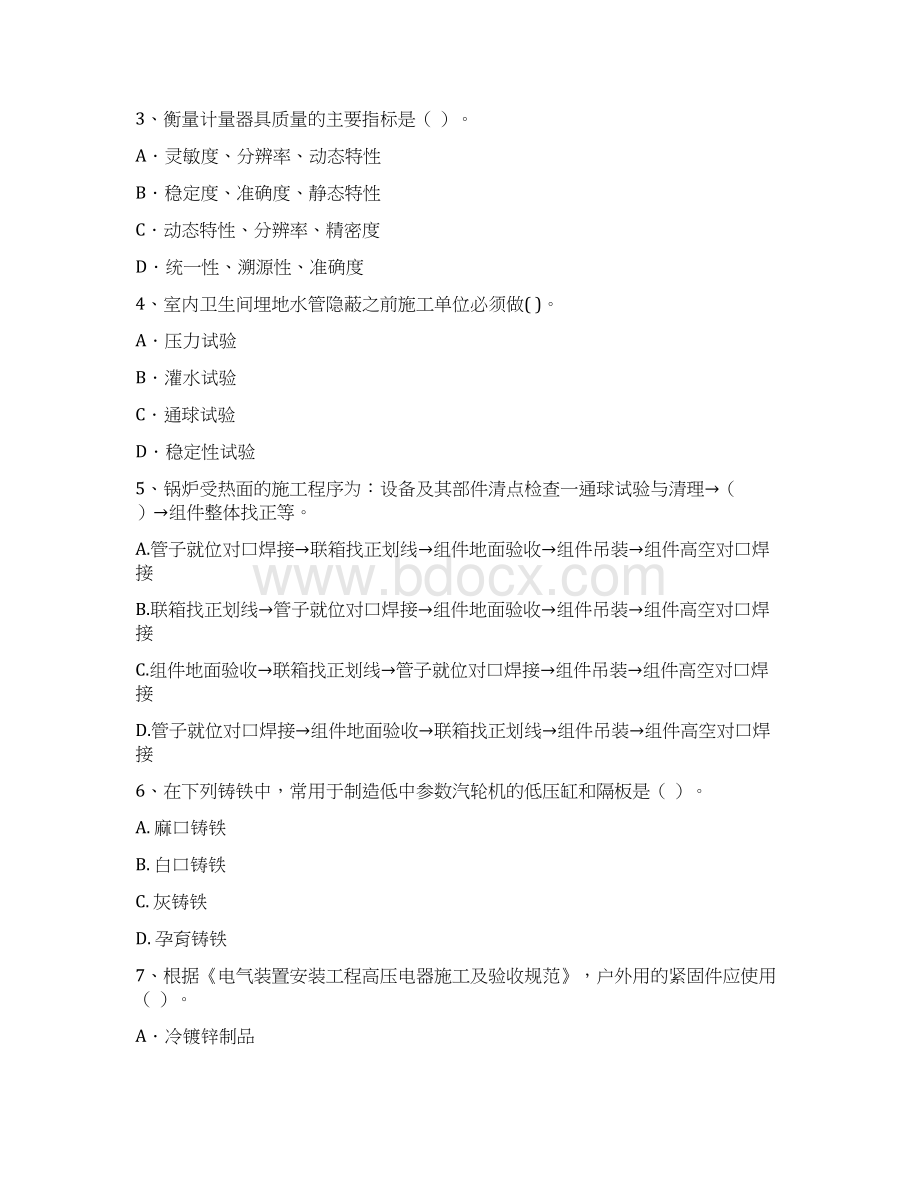 吉林省一级建造师《机电工程管理与实务》模拟考试B卷 含答案.docx_第2页