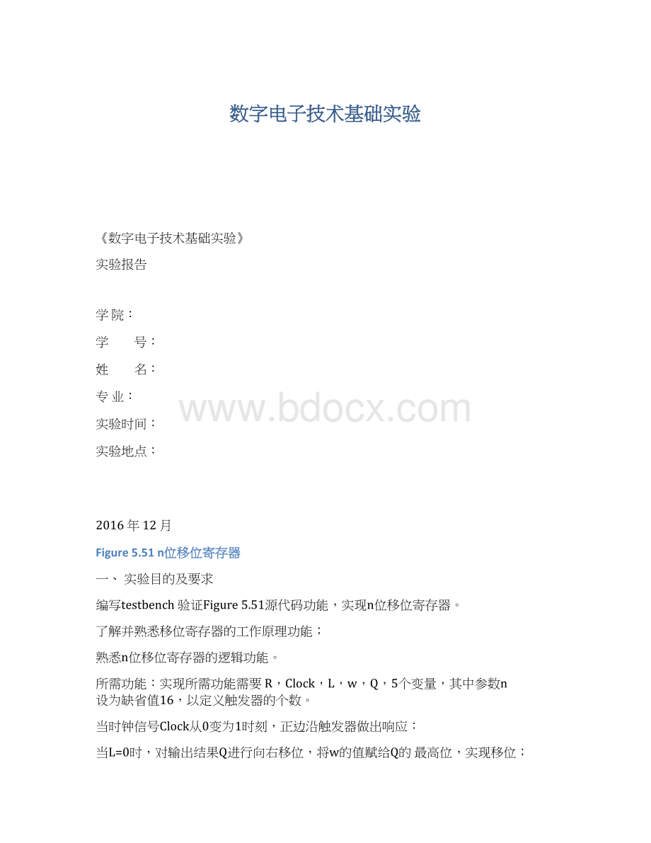 数字电子技术基础实验.docx_第1页