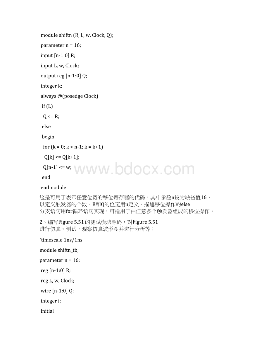 数字电子技术基础实验.docx_第3页