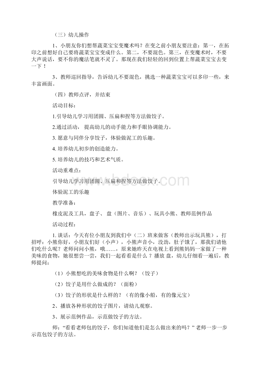 中班美劳教案20篇.docx_第2页