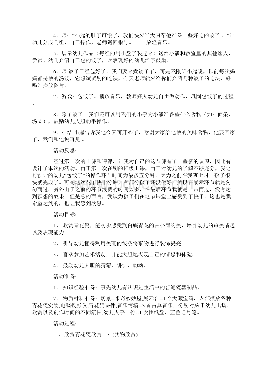 中班美劳教案20篇.docx_第3页