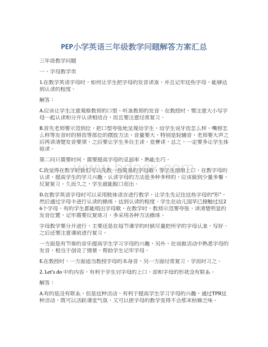 PEP小学英语三年级教学问题解答方案汇总.docx