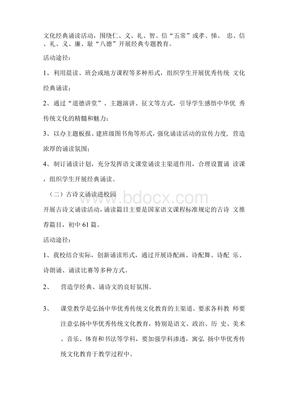 《中学优秀传统文化教育活动实施方案》Word格式.docx_第2页