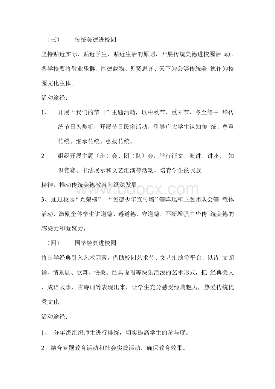 《中学优秀传统文化教育活动实施方案》.docx_第3页