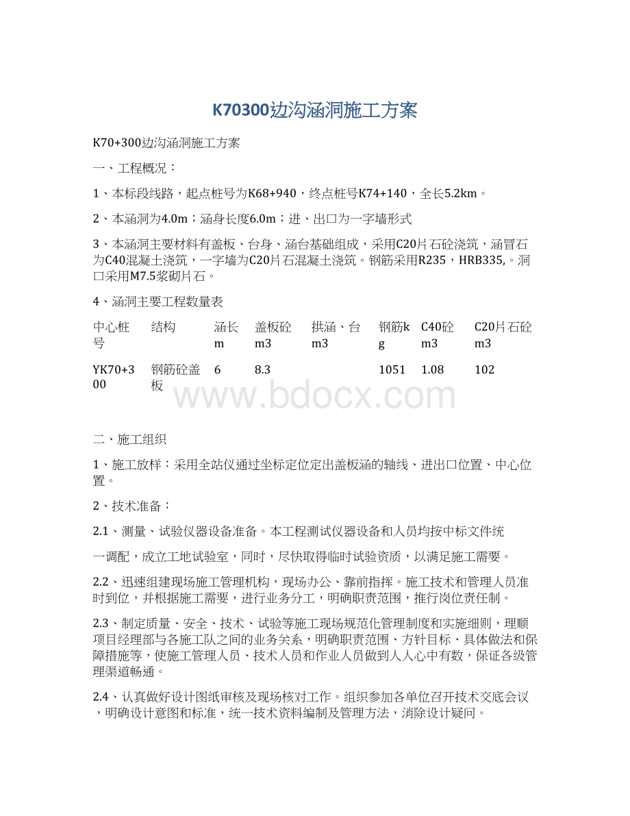 K70300边沟涵洞施工方案Word下载.docx_第1页