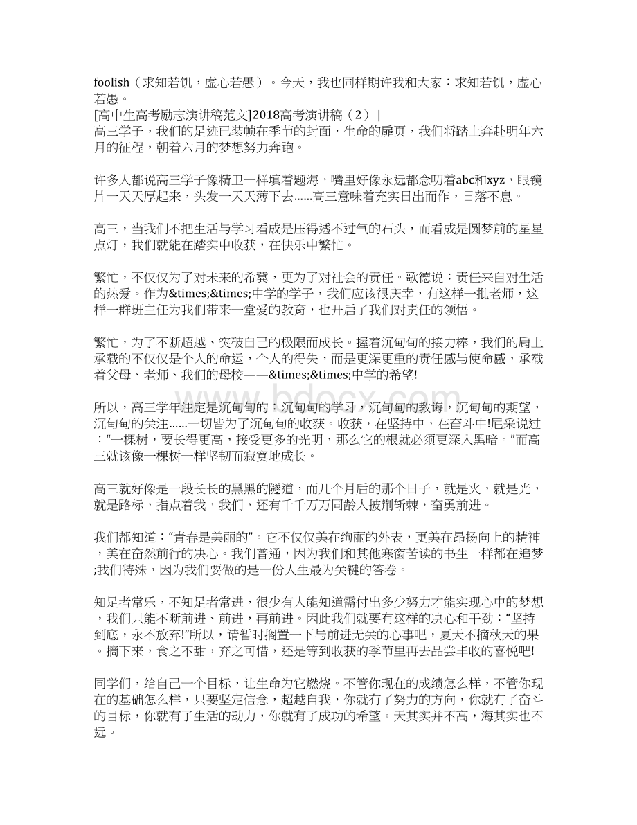 高考演讲稿3篇Word格式文档下载.docx_第2页