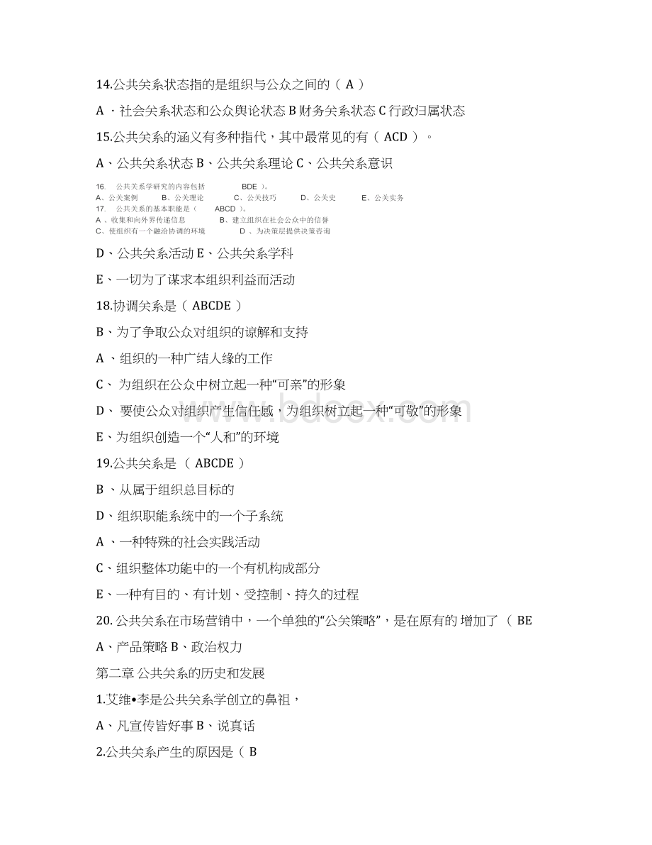 公共关系学随堂练习附答案.docx_第2页