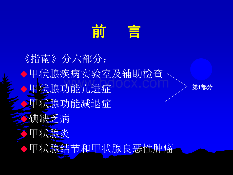 疾病诊治指南.ppt_第3页