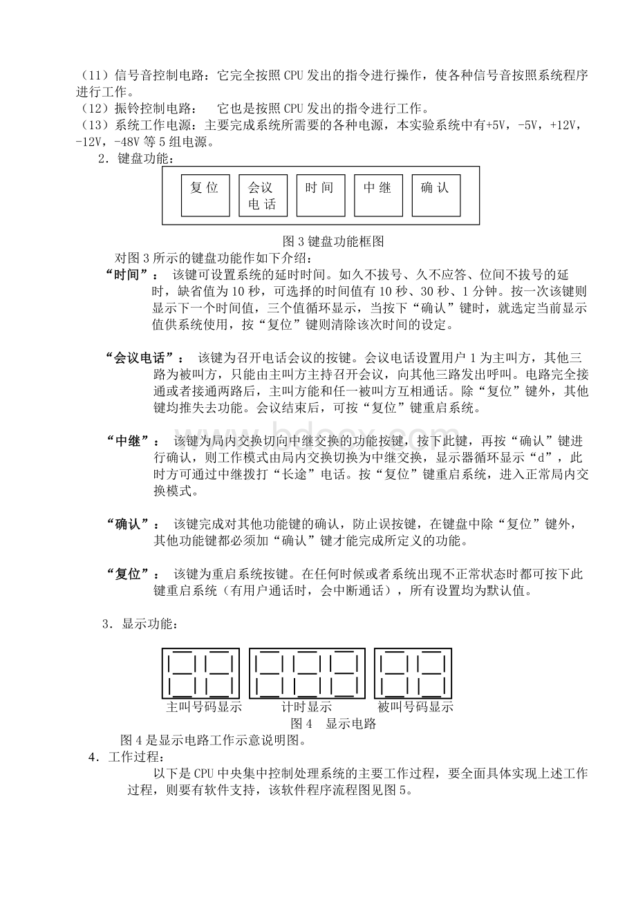 程控交换原理及控制单元实验.doc_第2页