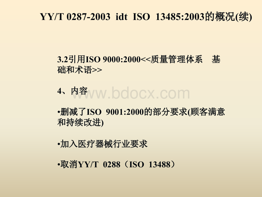 最完整解读ISO13485-2016医疗器械质量管理体系PPT文件格式下载.ppt_第3页