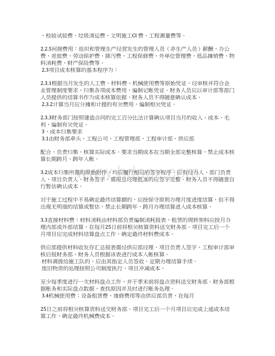 工程项目成本核算制度.docx_第2页