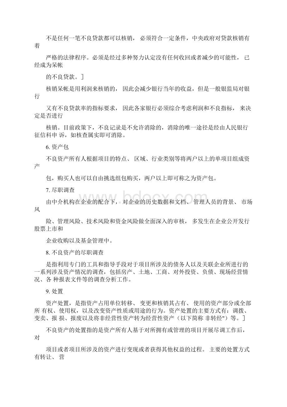 不良资产调研分析报告docx文档格式.docx_第3页