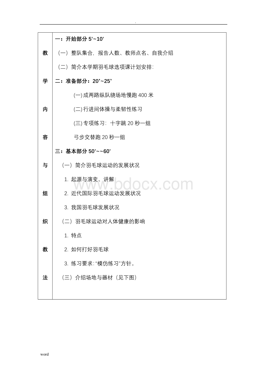 羽毛球教学教案全集-羽毛球教学教案文档格式.doc_第2页