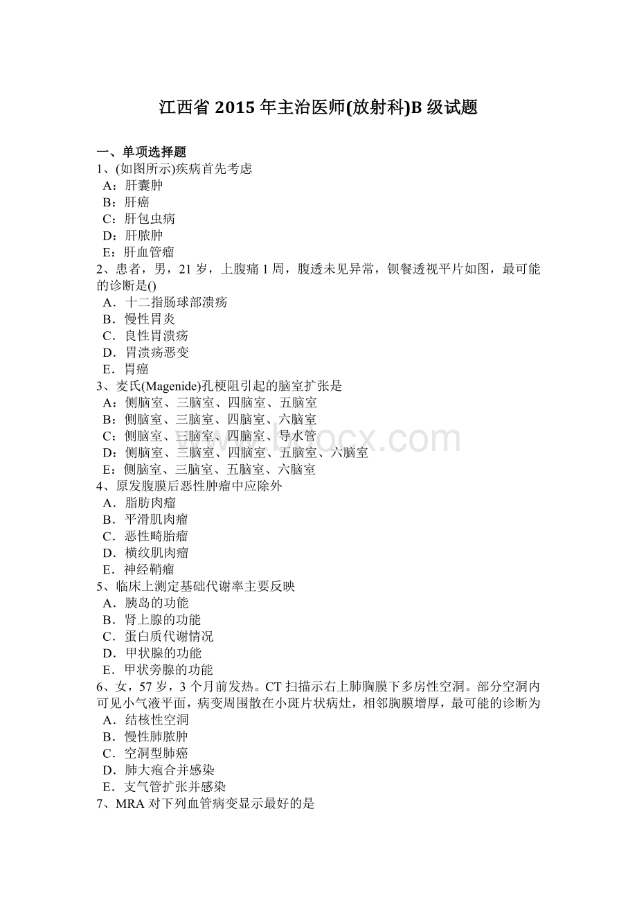 江西省主治医师放射科B级试题Word格式文档下载.docx_第1页