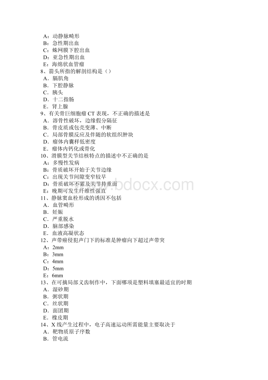 江西省主治医师放射科B级试题Word格式文档下载.docx_第2页