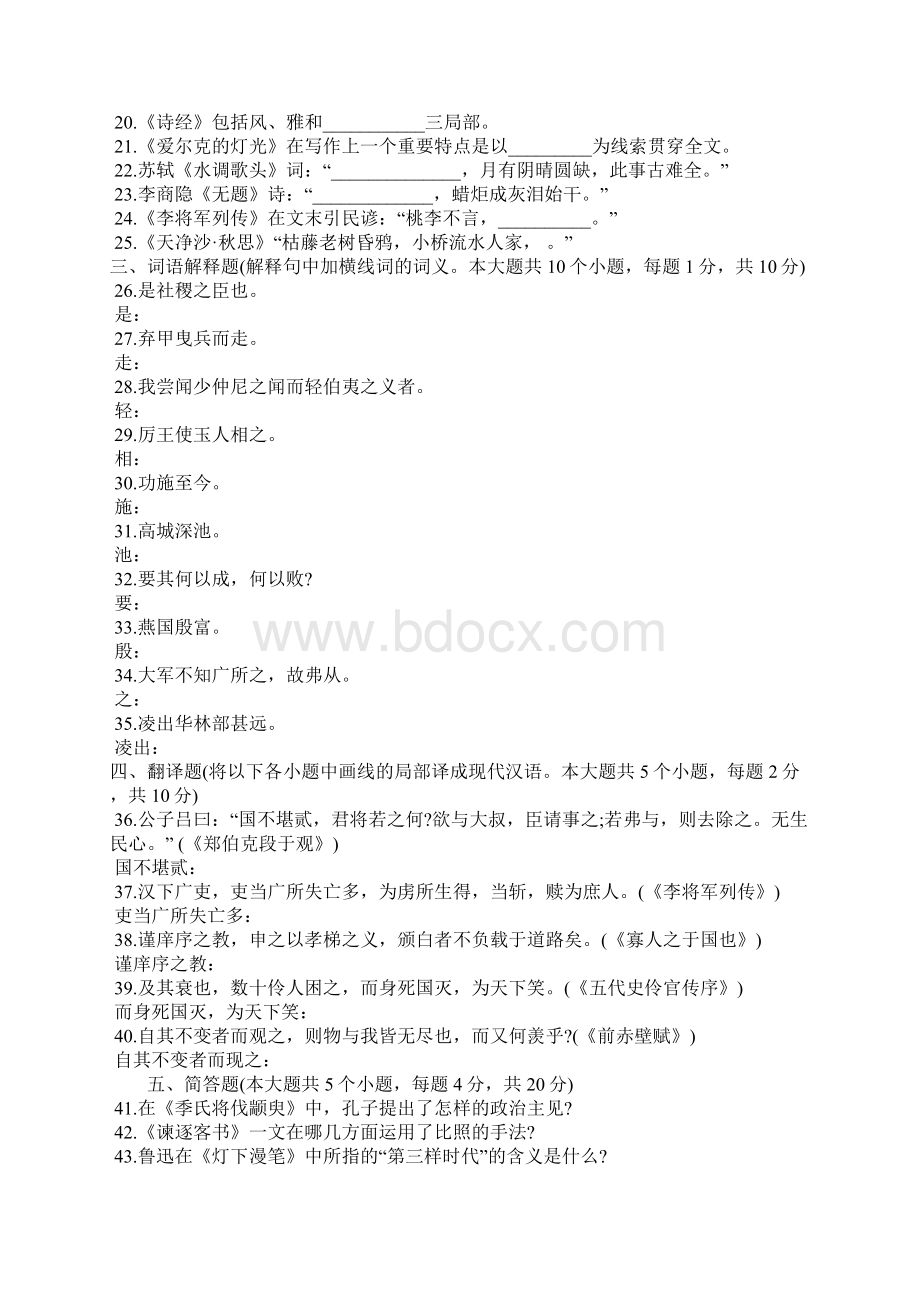 成考高起点语文模拟试题及答案八Word文档下载推荐.docx_第3页